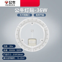 公牛（BULL）Led吸顶灯改造灯圆形节能灯泡灯条贴片替换灯盘光源 24W/圆形 MD-A036A-AS圆形（36W）
