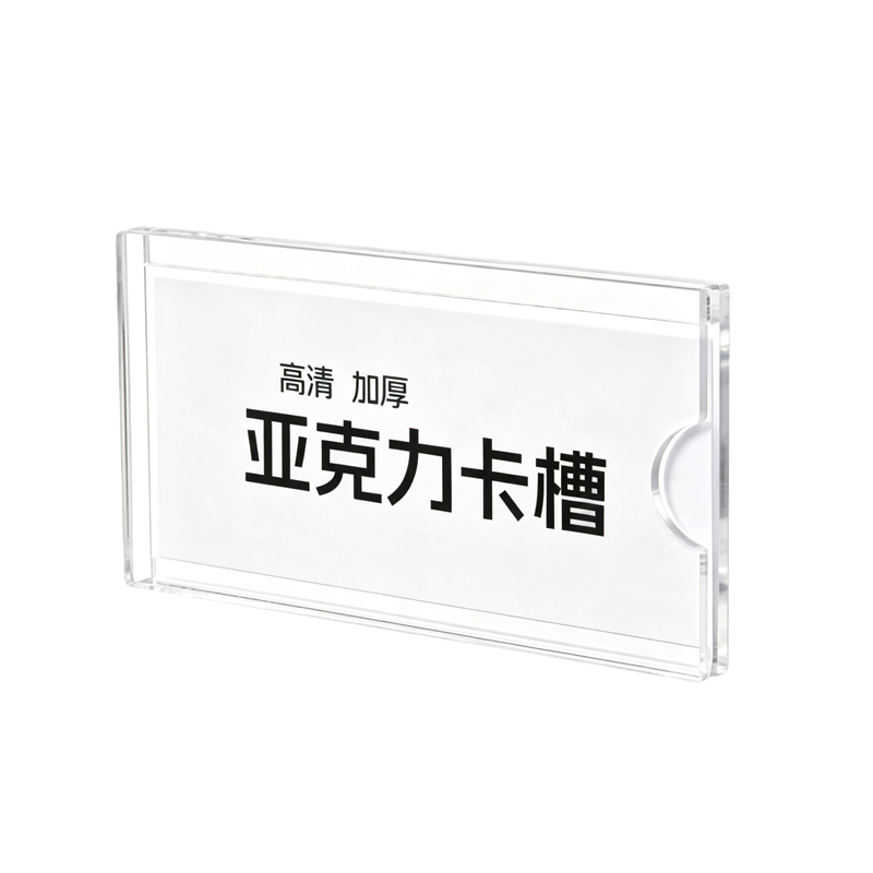 伽隽 亚克力透明标签 6*12cm 个高清大图