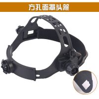 太阳能自动变光电焊面罩头箍电焊帽头环氩弧焊帽帽箍帽衬焊帽配件 方孔头箍