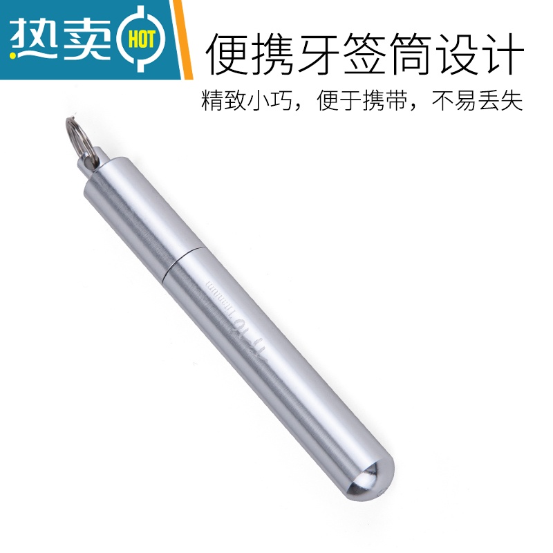 敬平TiTo钛合金牙签纯钛 便携 一体剔牙水果签金属牙签筒密封 钛合金牙签(钛色)1支+铝合金筒1只高清大图
