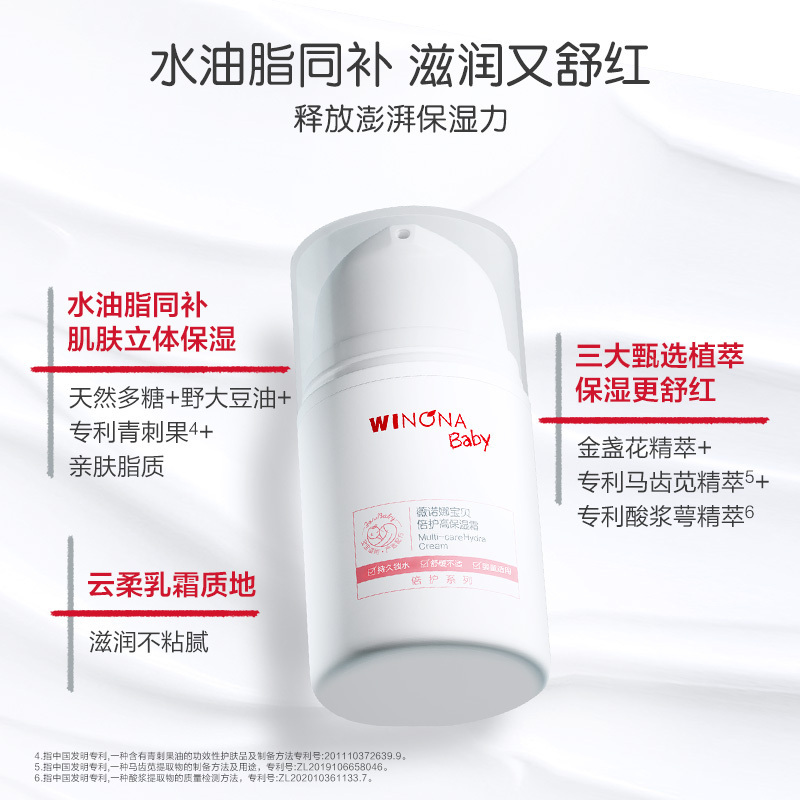 薇诺娜宝贝倍护高保湿霜 50g高清大图