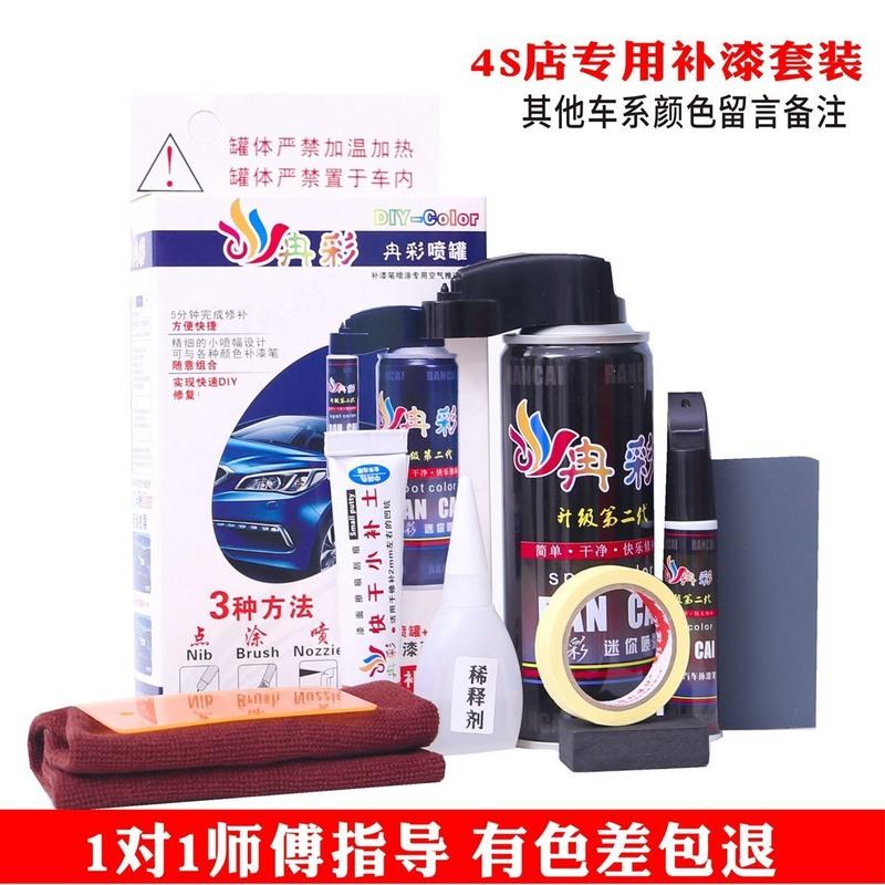 汽车补漆笔蜡罐划痕修复剂液去刮痕蜡漆面补漆神器自喷漆白色黑色 白色修复套装[配件齐全] 特价基础套装