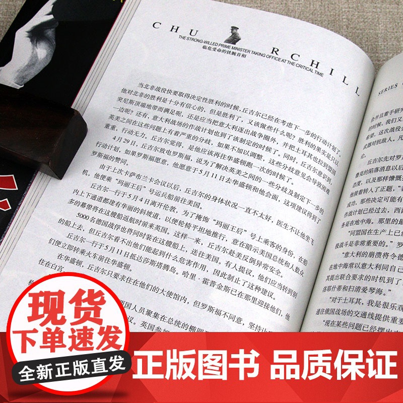 [上下2册]丘吉尔传人物传记自传 二十世纪风云人物丛书 丘吉尔至暗时刻力挽狂澜的丘吉尔第二次世界大战回忆录书籍高清大图