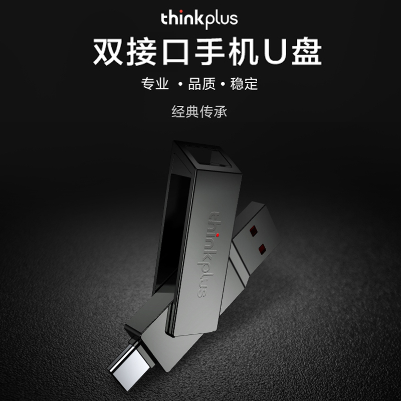 联想think优盘Plus u盘 USB3.1+Type-c双接口 128G P