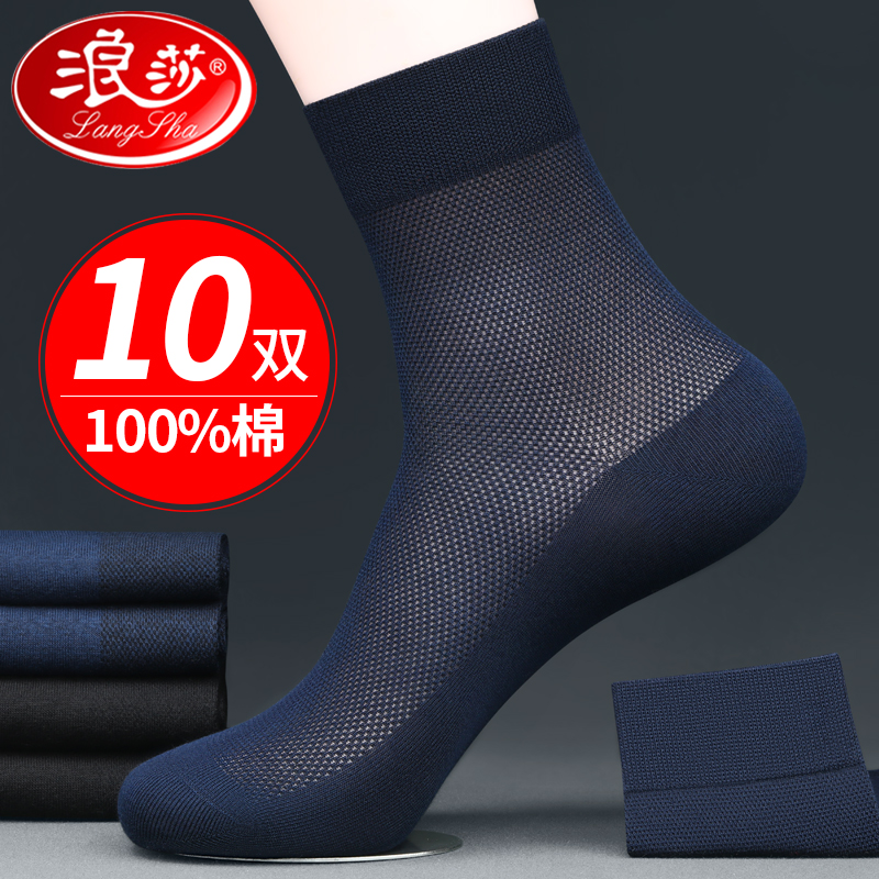 浪莎纯棉袜子男夏季薄款中筒防臭吸汗透气100%全棉夏天黑色男筒防高清大图