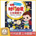 【醉染正版】我的第一本时间启蒙立体翻翻书 3-6一8岁儿童学会时间管理认识钟表3d立体玩具书籍幼儿启蒙认知我的时间读物我