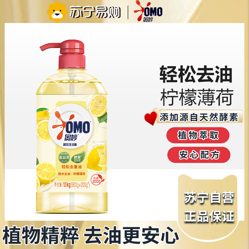 奥妙洗洁精&柠檬去油1.1kg