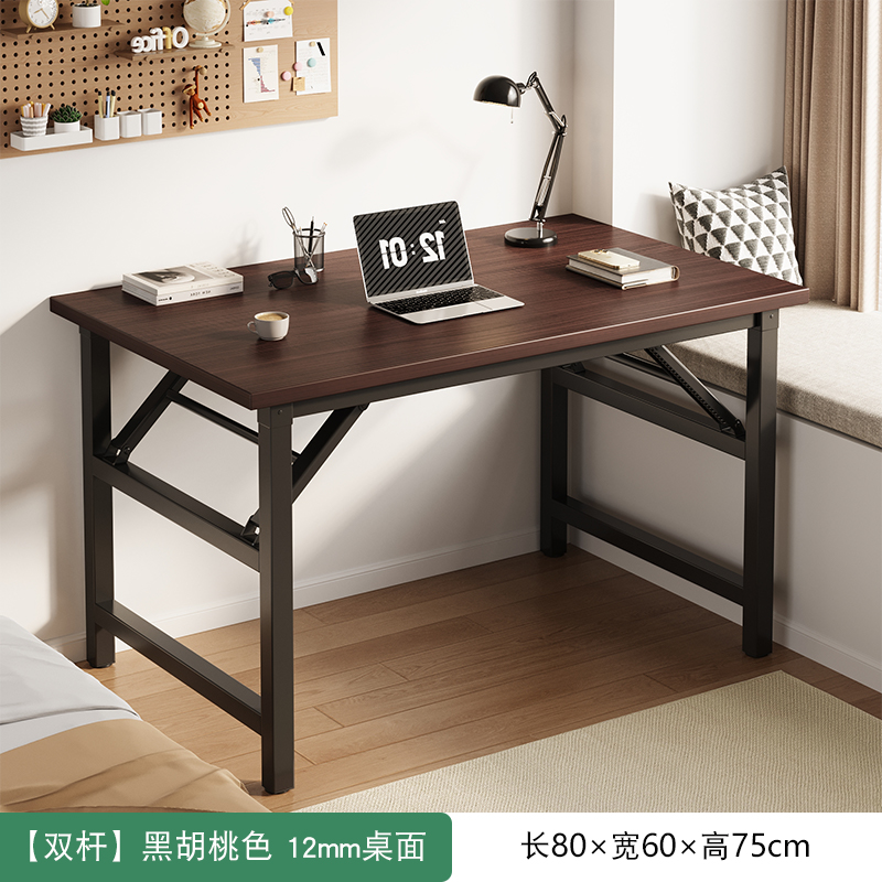 折叠桌卧室电脑桌家用长方形书桌简易办公桌学习宿舍出租屋小桌子 特惠冲量-加粗双横杆黑胡桃80*60cm