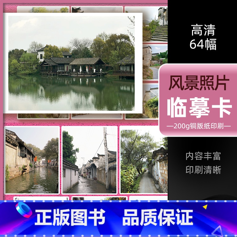 【正版】2022风景照片临摹卡64幅 素描水粉画零基础入门色彩风景照片高清拍摄摄影美术绘画素材初学者教程沐尚文化