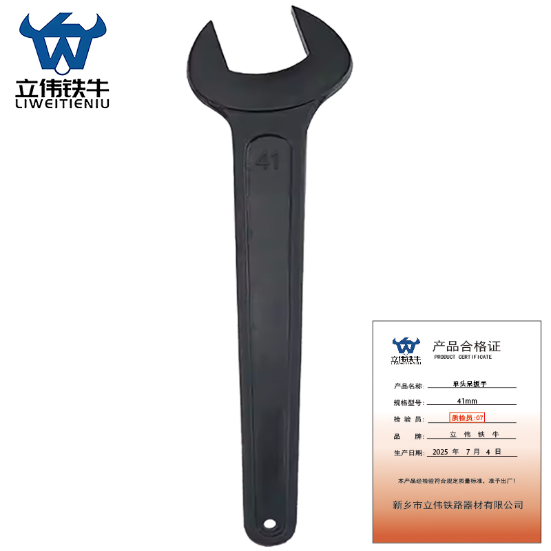 立伟铁牛单头呆扳手41mm/把高清大图