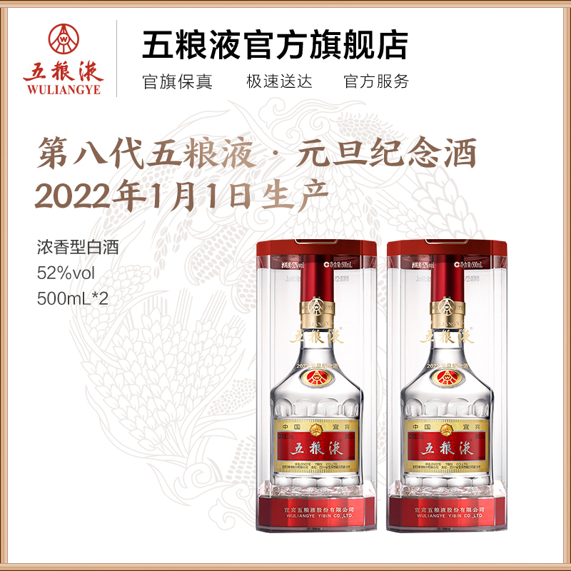 五粮液(ごりょうえき)500ml 濃香型 52度 白酒 バイチュウ 2023 五粮醇 (