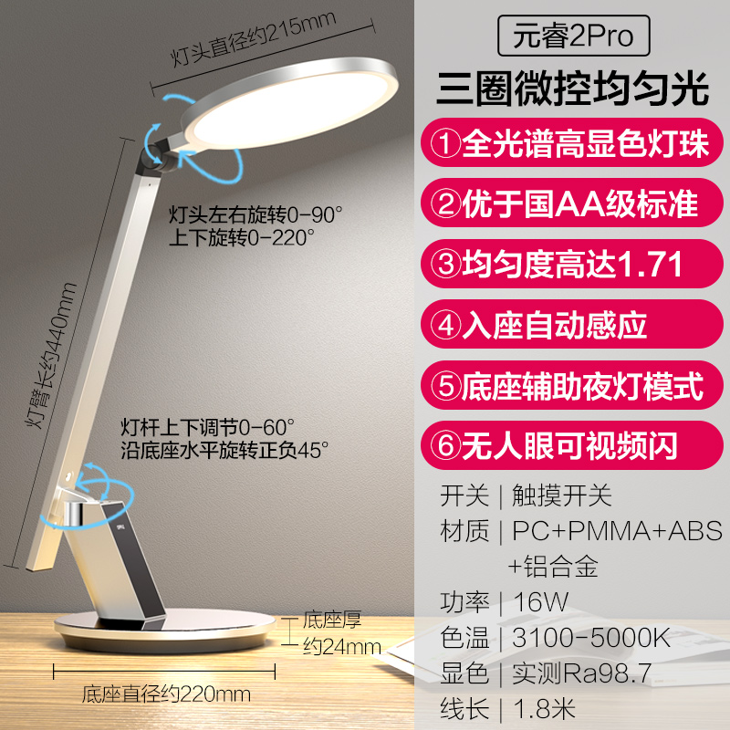 欧普照明AAA级全光谱LED书桌护眼灯中小学生学习宿舍卧室儿童写字台灯 元睿2Pro入座感应版【全光谱】三圈微控均匀光/感应亮灯/底