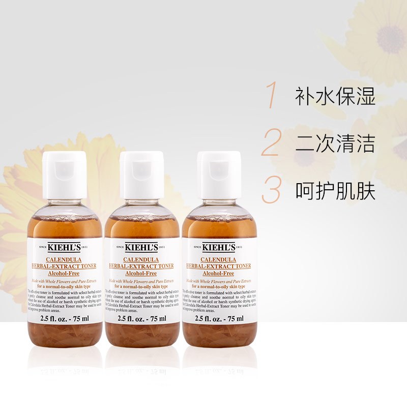 科颜氏金盏花植萃爽肤水75ml*3小样 精华水 收缩毛孔 湿敷水 控油