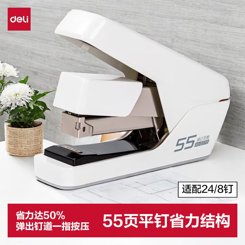 得力(deli)55页省力订书机/订书器小号厚层平钉防卡钉高效弹出式钉道办公用品 0371S白色