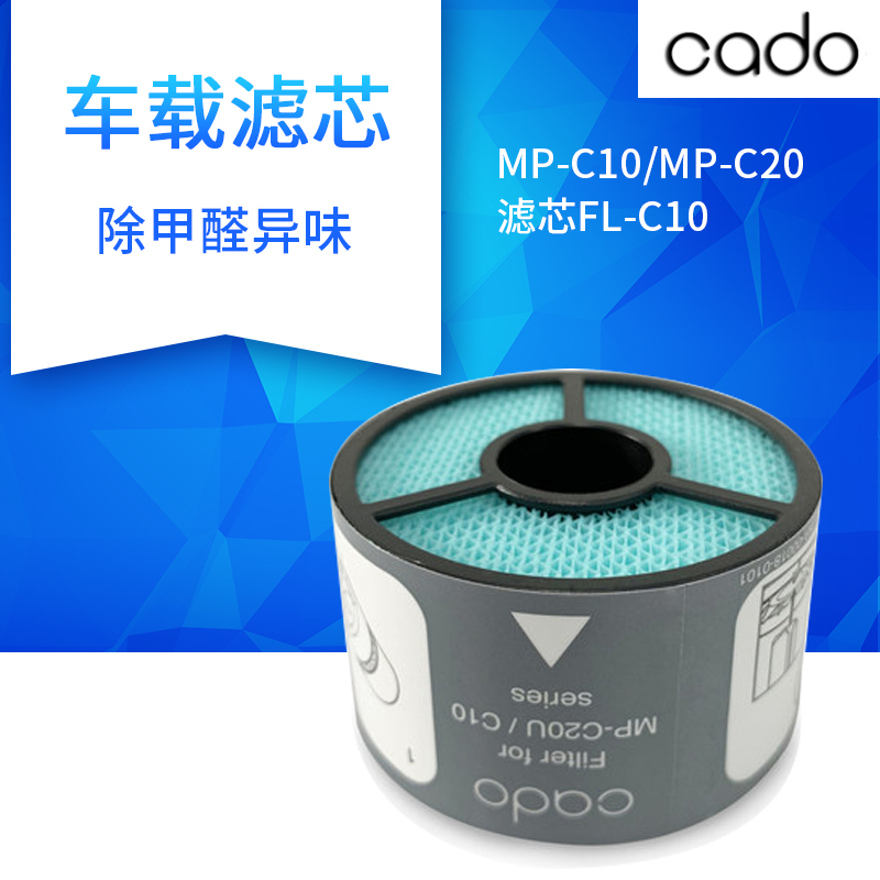 cado车载空气净化器MP-C10/C20滤芯过滤器FL-C10过滤网