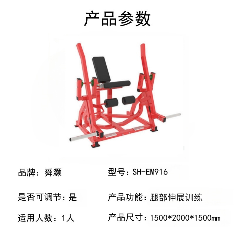 舜灏 SH-EM916 分动式腿部伸展训练器 单位:台高清大图