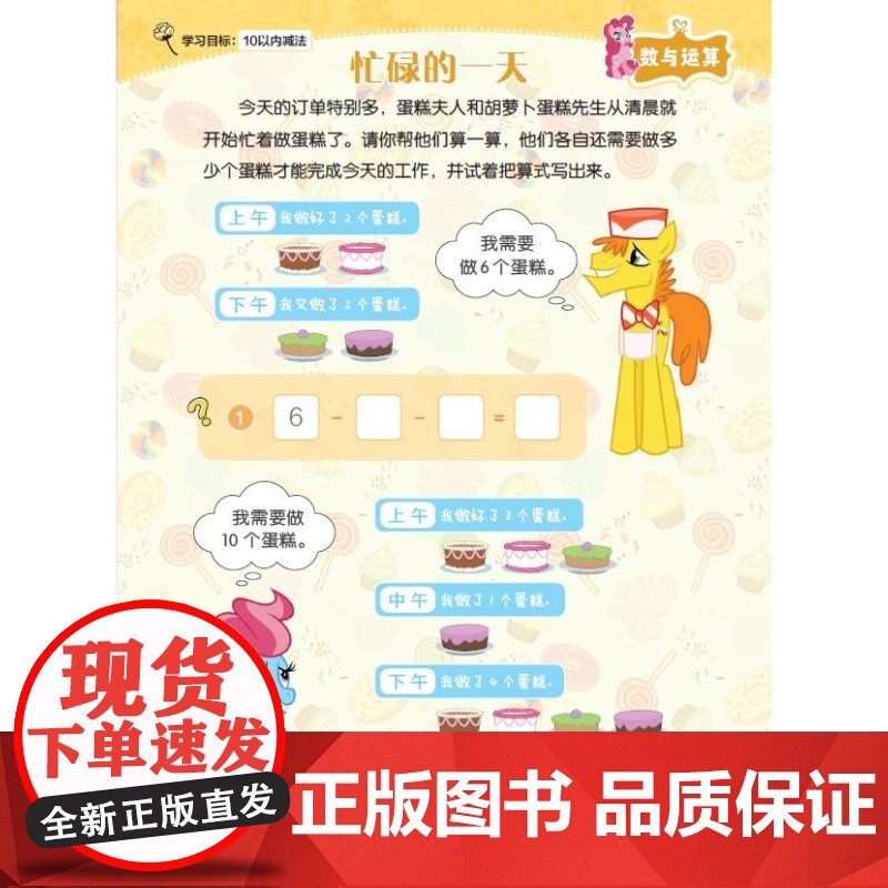小马宝莉让孩子爱上数学119个思维游戏书神奇的逻辑推理数学脑思维训练数学练习专注力训练书籍生活常识加减法图形人民邮电出版高清大图