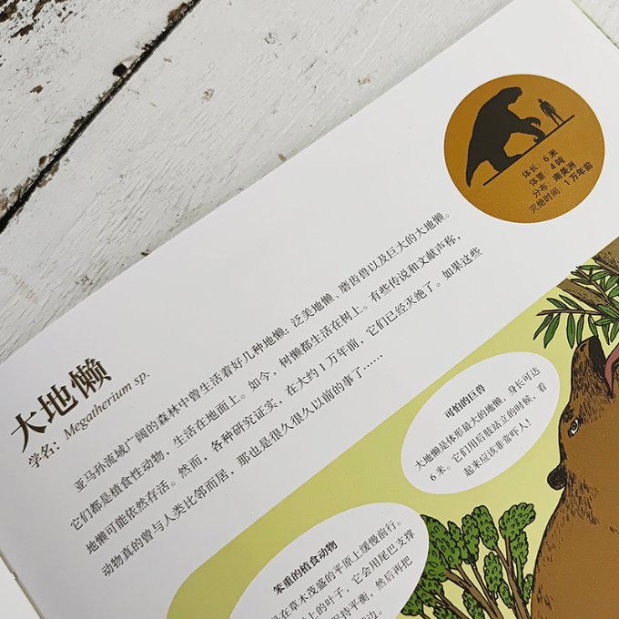 [醉染正版]灭绝动物的故事儿童读物/童书/科普百科高清大图
