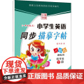 小学生英语同步描摹字帖(新起点) 4年级 下册 人教版 黑龙江美术出版社 龙文井 著