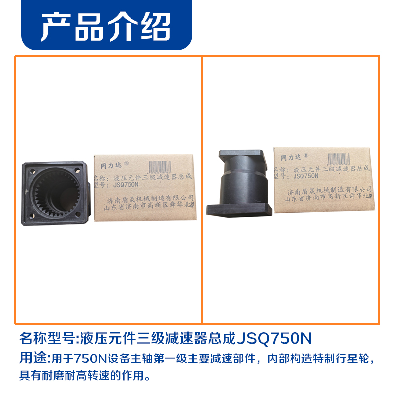 同力达液压元件三级减速器总成JSQ750N件高清大图