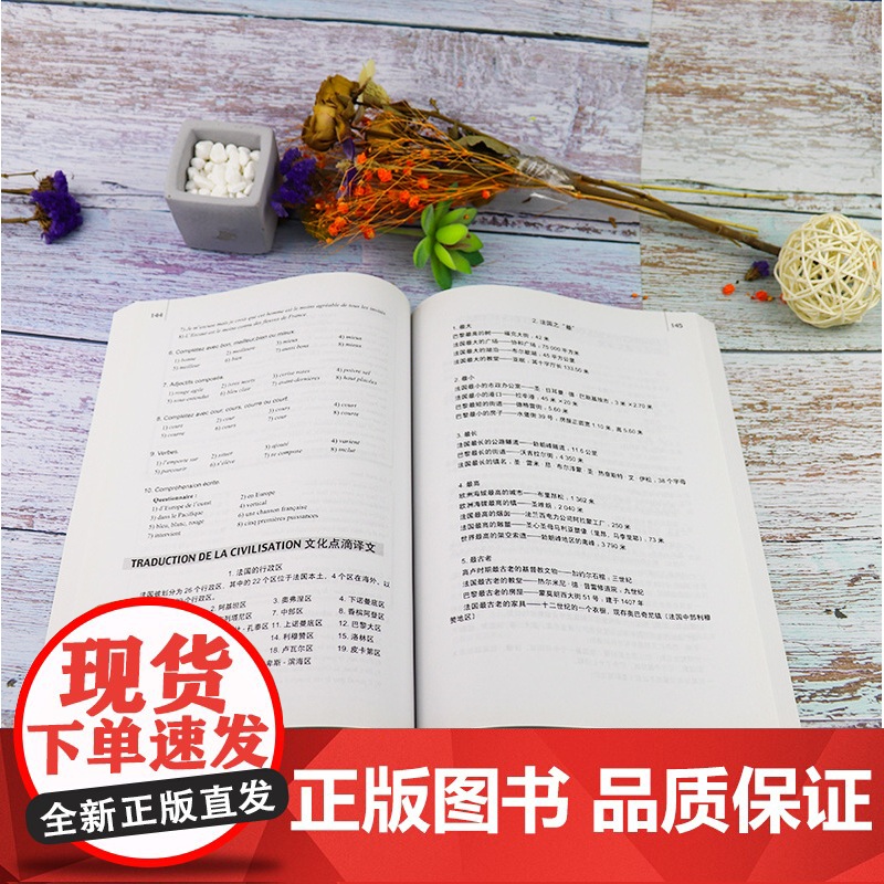 正版 法语2二教学辅导参考书 修订本 全国高校教材 法语自学入门教材 北外法语系 外语教学与研究出版社 978751高清大图
