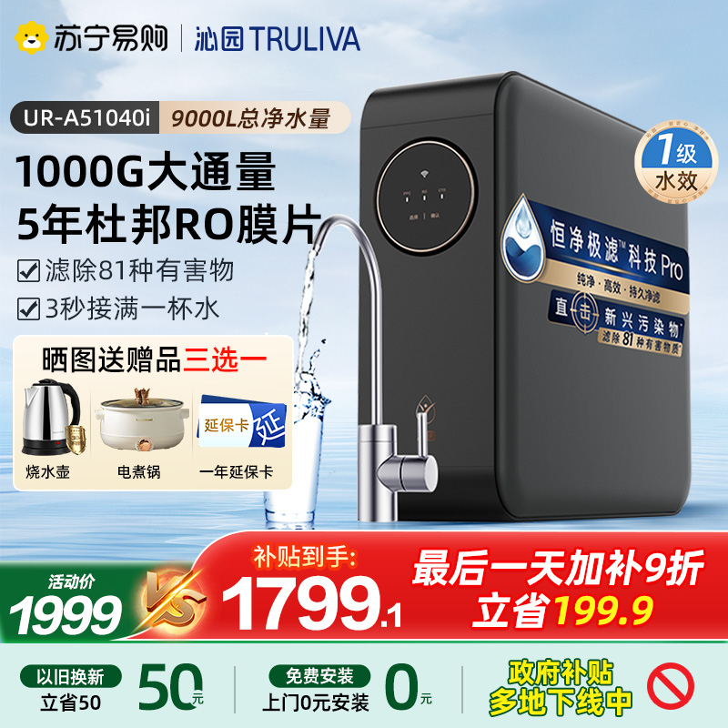 沁园净水器UR-A51040i家用直饮机1000G