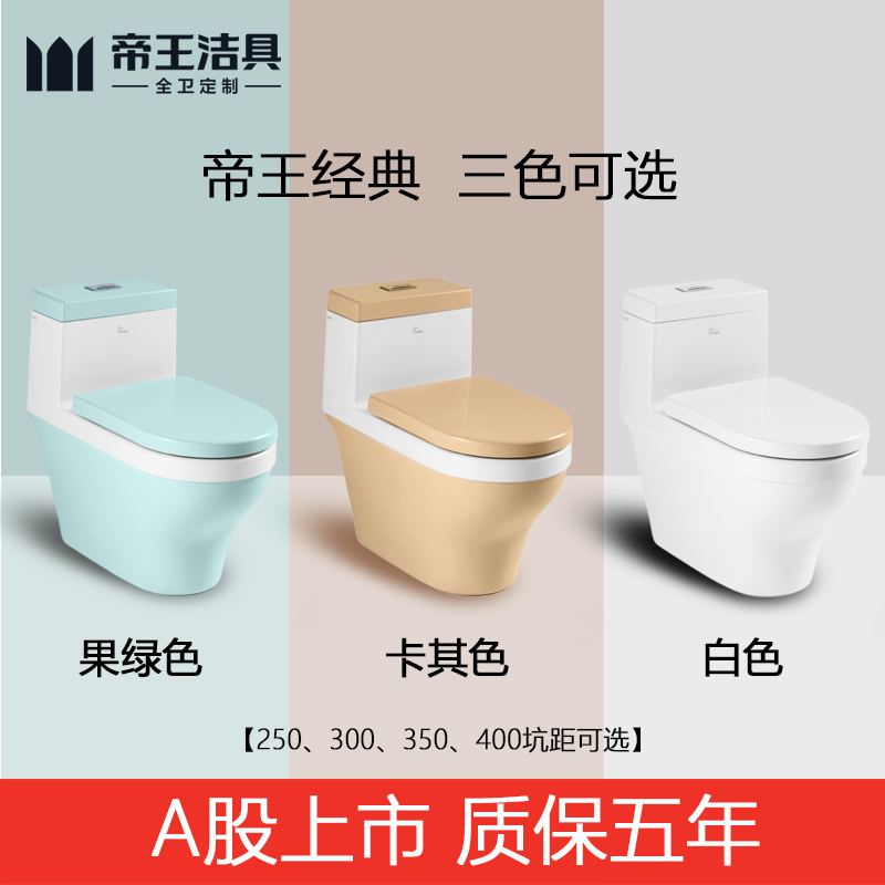 帝王洁具彩色坐便器亚克力坐便器彩色马桶漩涡虹吸式冲水多色可选全包设计可修复全国联保质保五年F3025