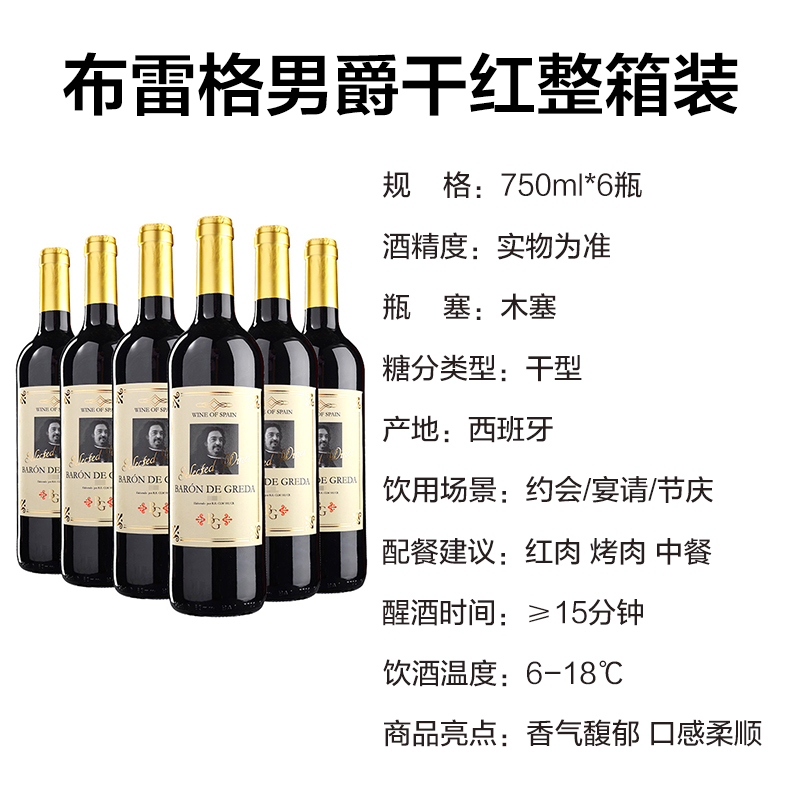 西班牙进口红酒 布雷格男爵红葡萄酒整箱装750ml*6瓶