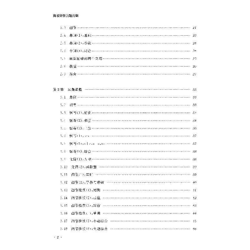 正版新书]高考数学真题真刷关旭9787308230483高清大图