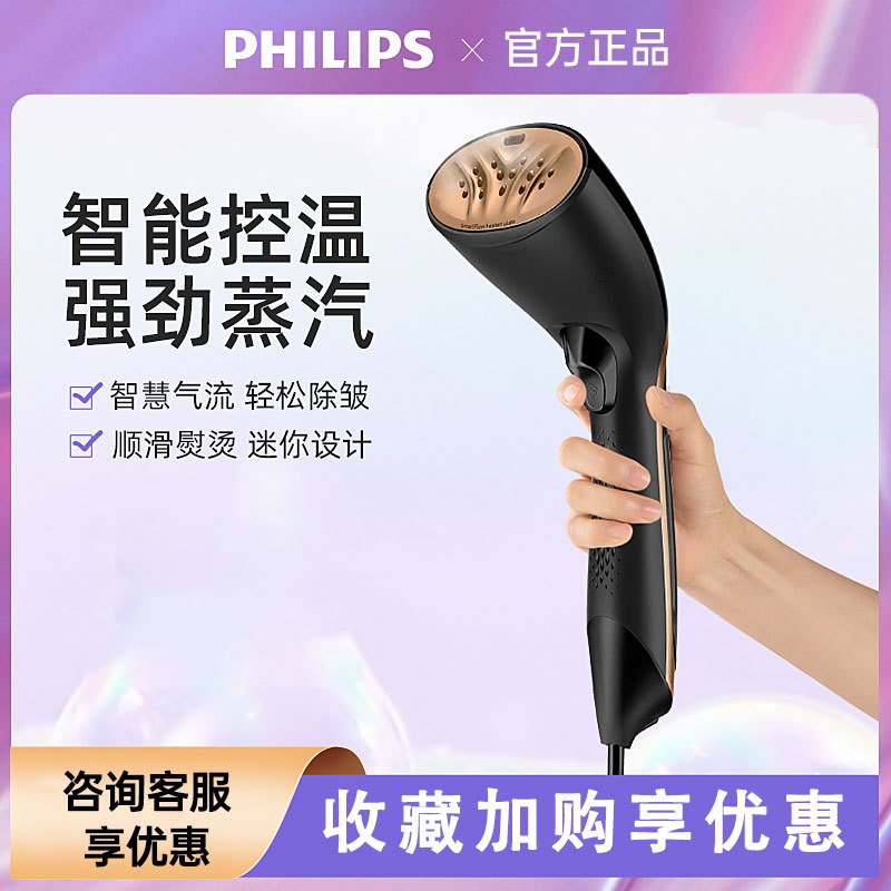 飞利浦(Philips) 挂烫机 家用便携手持式蒸汽旅行熨斗 有线小型烫衣机电熨斗 炫酷黑 GC362/88