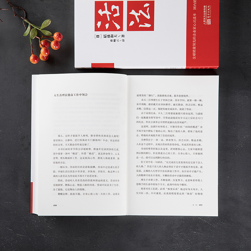 [醉染正版]正版 活法 稻盛和夫的人生哲学 心理学 成功励志 企业经营 管理方面的书籍 管理学 销售管理类书籍抖音高清大图