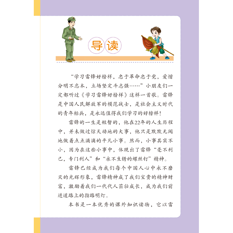 雷锋的故事 [正版]3本21元雷锋的故事注音版书一二年级三年级小学生语文必阅读丛书雷锋叔叔的故事课外阅读书籍班主任儿童故高清大图