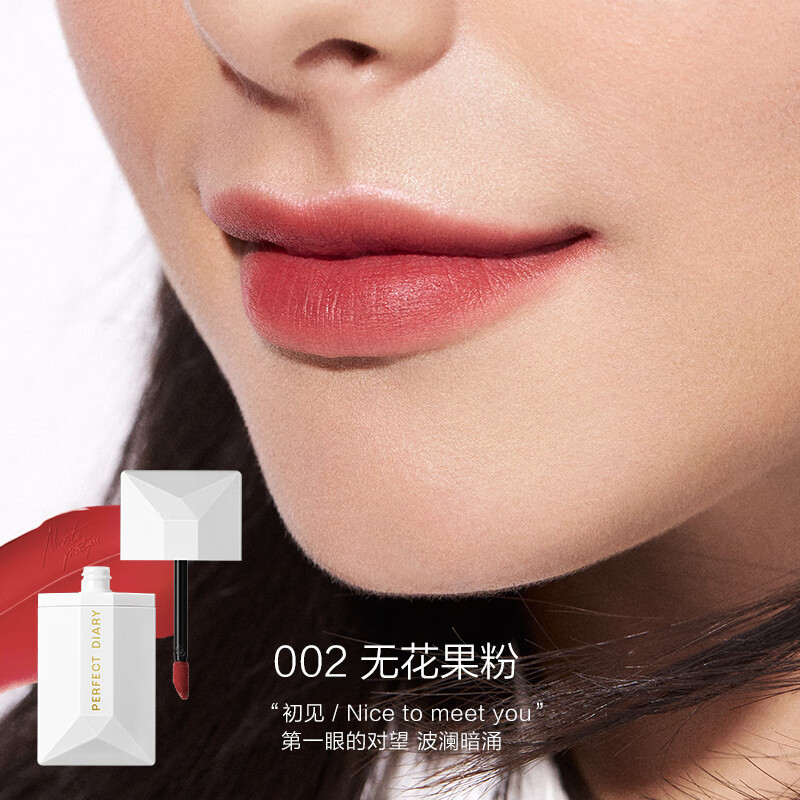 完美日记(PERFECT DIARY) 薄透雾感名片唇釉002 初见(无花果粉)高清大图
