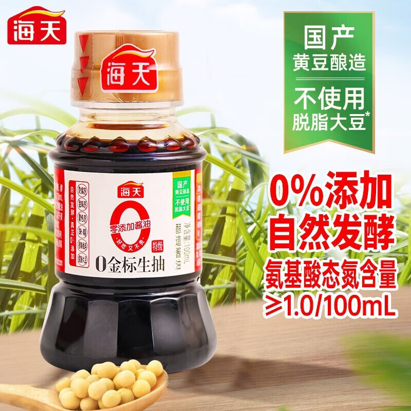 海天 蒸鱼豉油100mL×1+0金标生抽100mL×1 调味品 清蒸海鲜蒸蛋鼓油 KJDF-20240117-0002高清大图