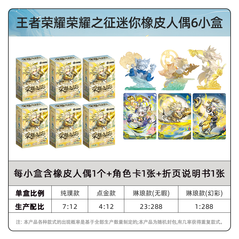 王者荣耀迷你橡皮人偶荣耀之征系列一整盒官方正版周边橡皮擦卡片 6小盒