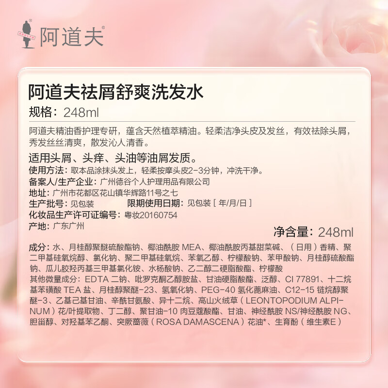 阿道夫 精油香护理专研洗发水(祛屑舒爽)248ml(1*48)高清大图