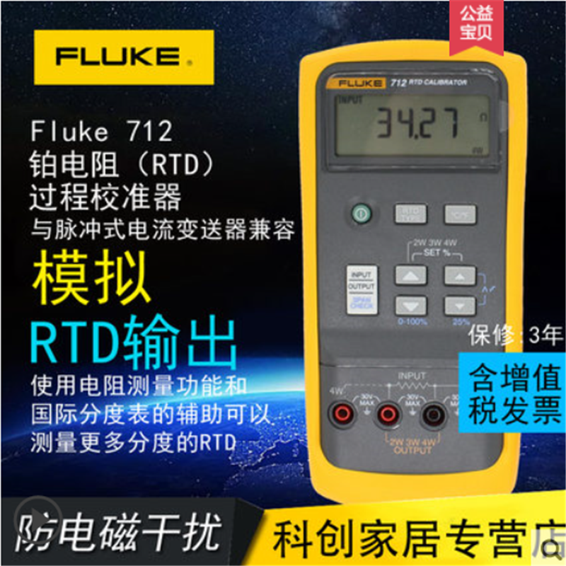 福禄克 Fluke FLUKE 714 热电偶温度校准器 1台
