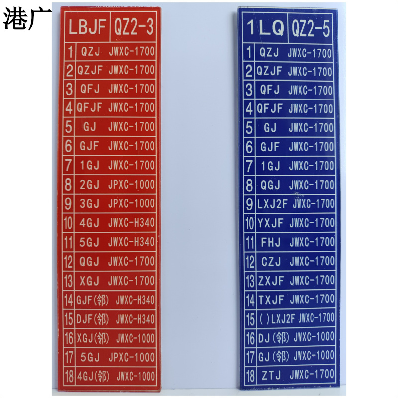 港广组合侧面贴铭牌十八柱牌(48×150mm 进口亚克力,塑料)