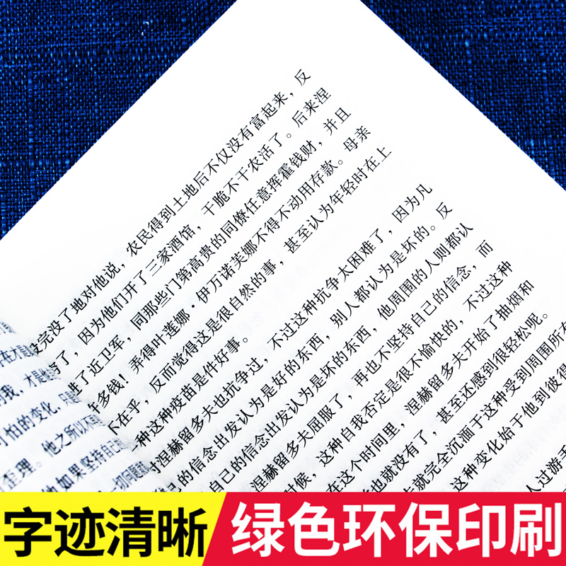 复活书籍 全译本 托尔斯泰 著完整中文版 复活正版 托尔斯泰经典作品集世界名著国外文学初中生高中生课外阅读俄罗斯作家文学
