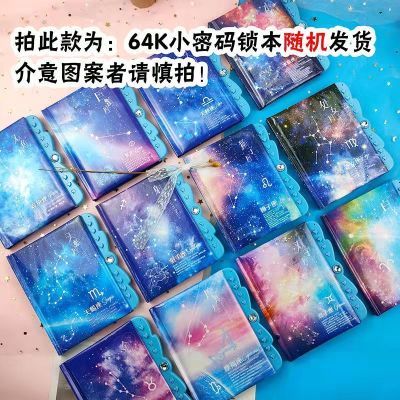 十二星座带锁密码本男女小学生可爱韩版笔记本可改密码加厚手账本 64K小密码本(颜色随机可选 星座)