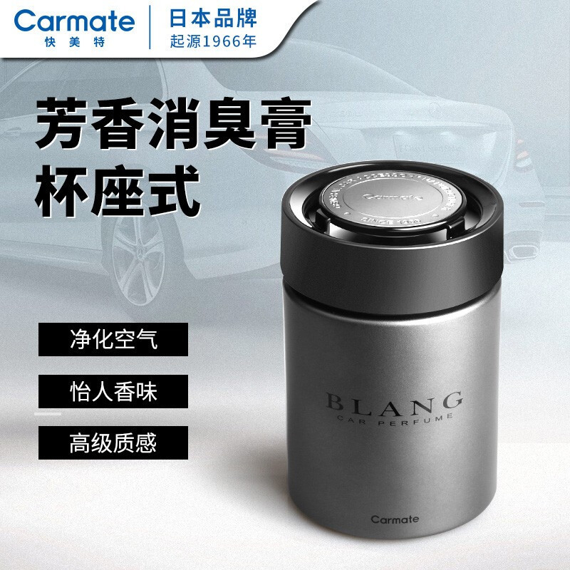 快美特(CARMATE)车用香水水车载香薰座车用香薰杯架香膏汽车摆件香氛空气净化清新剂