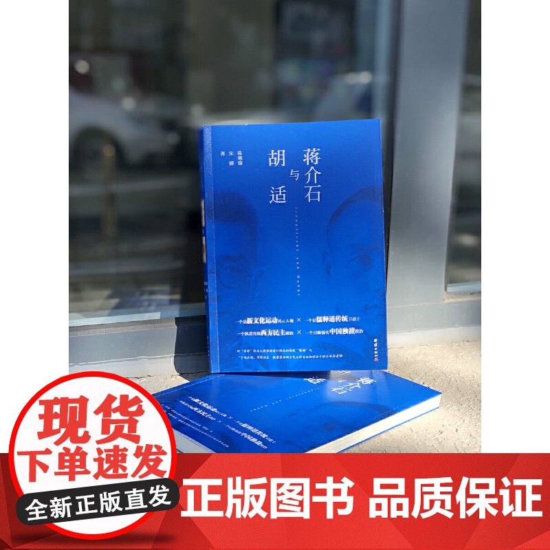 蒋介石与胡适 陈漱渝 宋娜 团结出版社 正版书籍高清大图