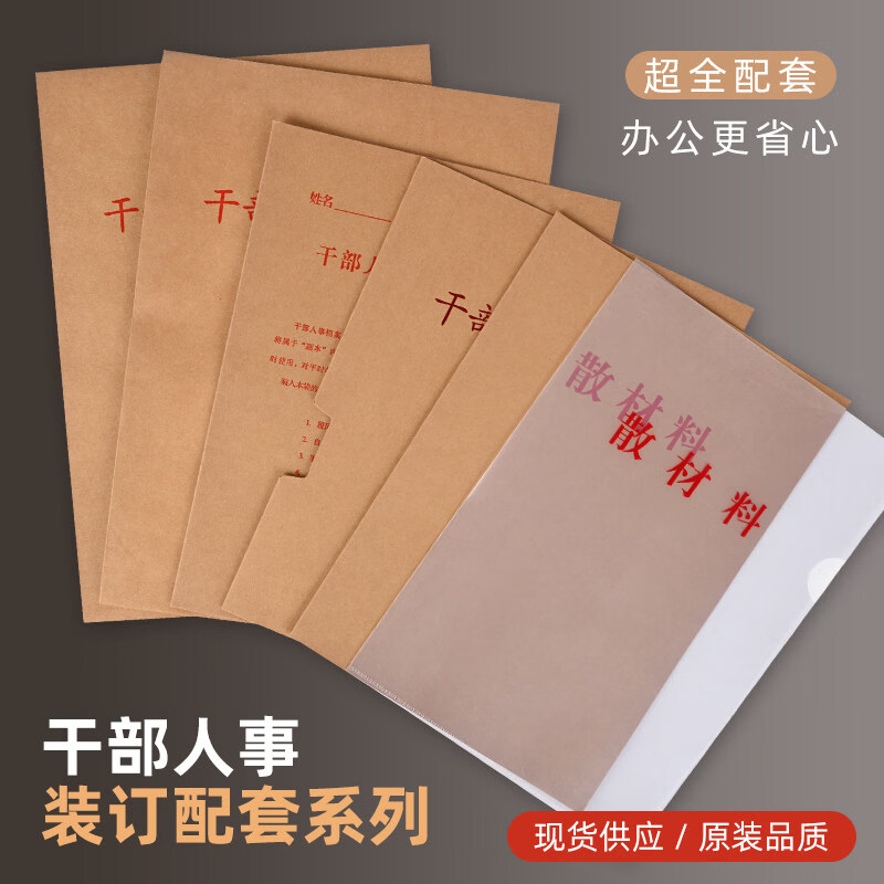 干部人事职工档案配套牛皮纸a4散材料干部人事档案袋备用袋十大类 10只装高清大图