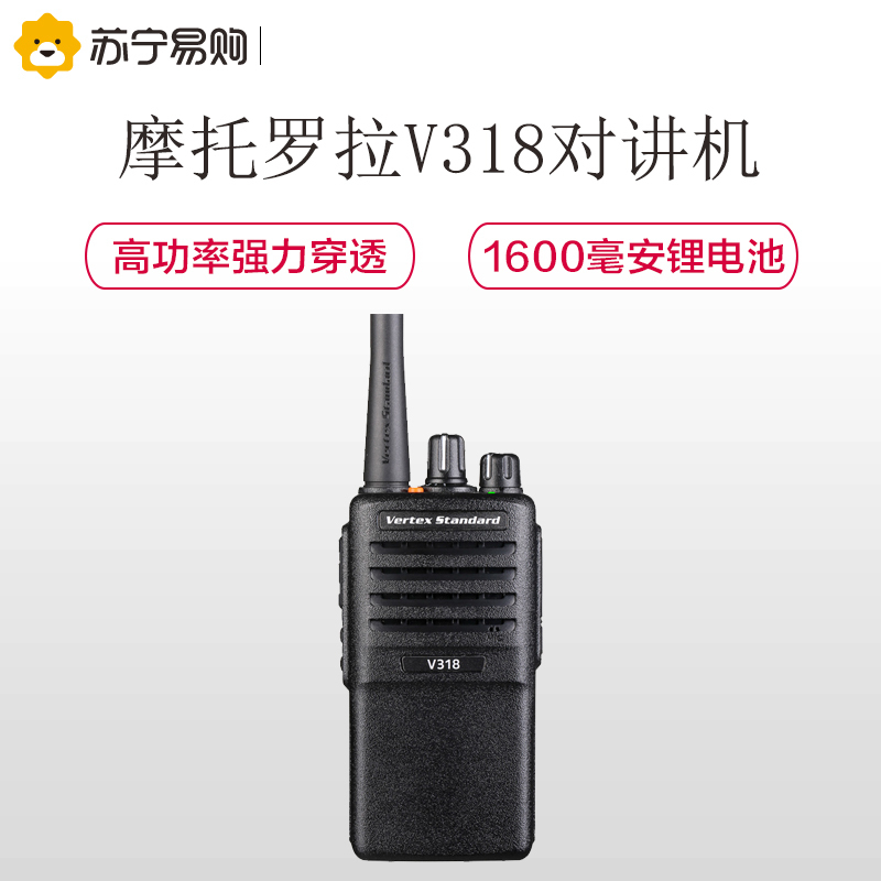 摩托罗拉(MOTOROLA)V318对讲机 商用民用 手持 大功率手台 黑色