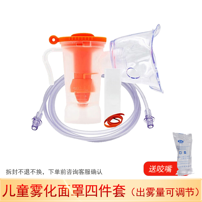 瑞贝松空气压缩雾化器雾化机配件可调儿童雾化面罩四件套 通用款 适合多款压缩雾化器