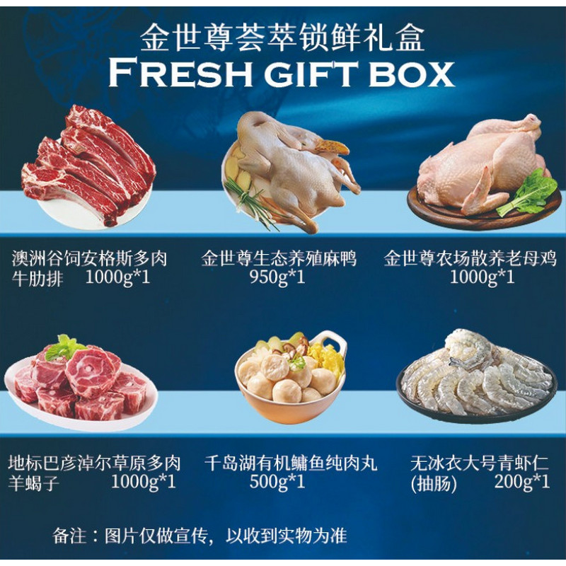 金世尊 缤纷肉肉-地标生鲜组合 598型 单位:套高清大图