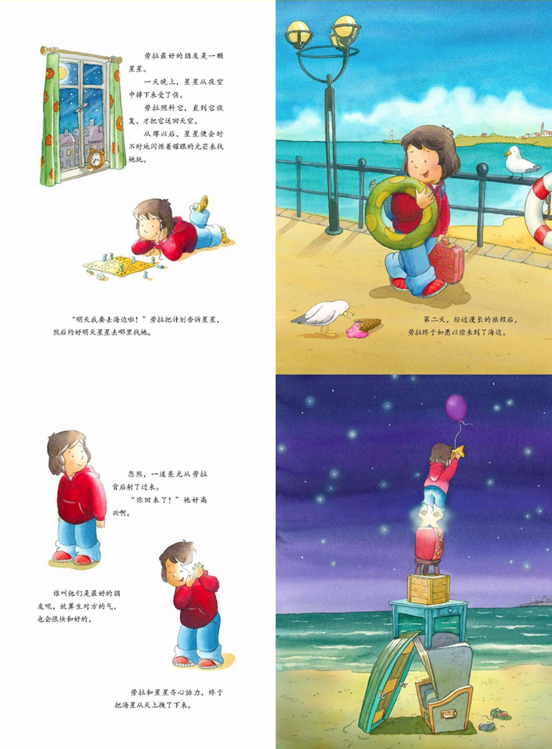 [醉染正版]劳拉的星星 来自大海的朋友 精装绘本 3-6岁宝宝儿童阅读图画书适合亲子共读的温暖绘本睡前故事书早教 认知高清大图