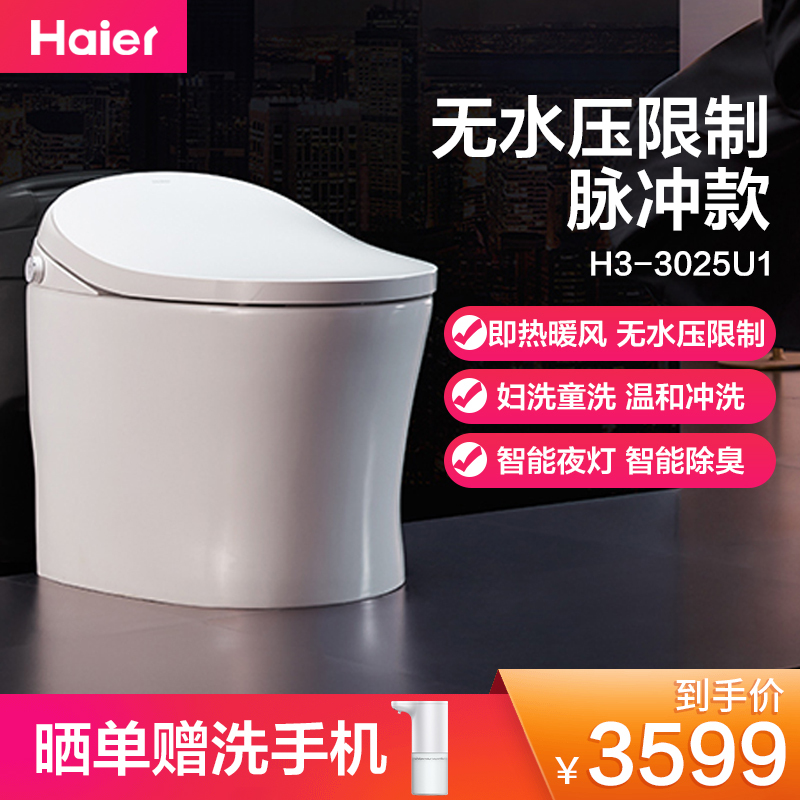 海尔(Haier)智能马桶 全自动一体式无水压限制清无线遥控款家用坐便器H3-3025洁身器马桶盖(305坑距)