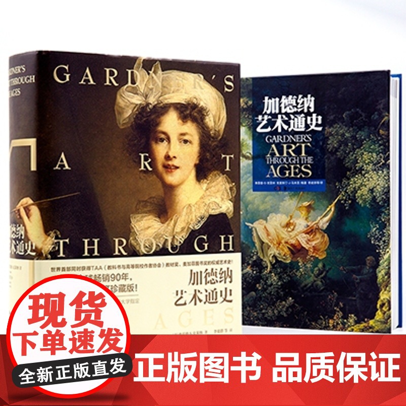 加德纳艺术通史15版 多元智能理论 全新全译珍藏版 艺术学专业书籍 世界艺术史理论艺术史研究 艺术史教科书 设计摄影 工高清大图