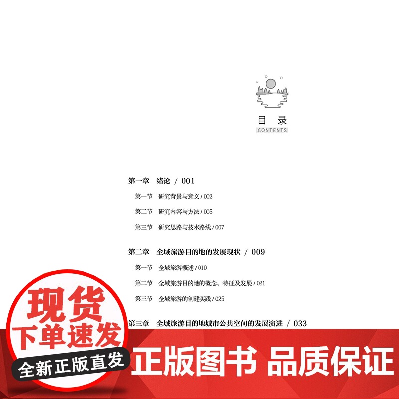 全域旅游目的地城市主客共享的耦合研究—以厦门为例 弥补共享研究的缺失共享建设提供示范效应高清大图